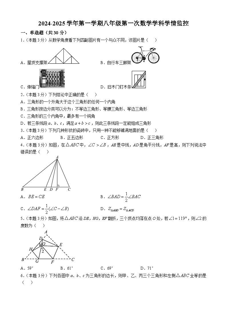 河南省洛阳市第二外国语学校2024-2025学年八年级上学期第一次月考数学试卷 (无答案)第1页