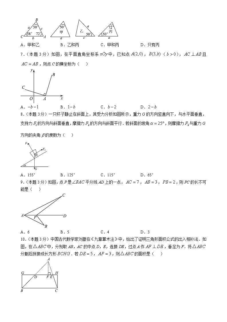 河南省洛阳市第二外国语学校2024-2025学年八年级上学期第一次月考数学试卷 (无答案)第2页