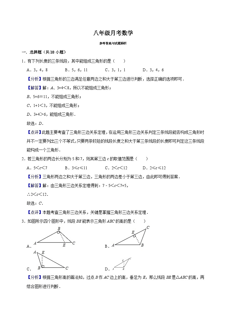 山东省济宁市嘉祥县第三中学2024-2025学年 上学期10月份月考八年级 数学试题01
