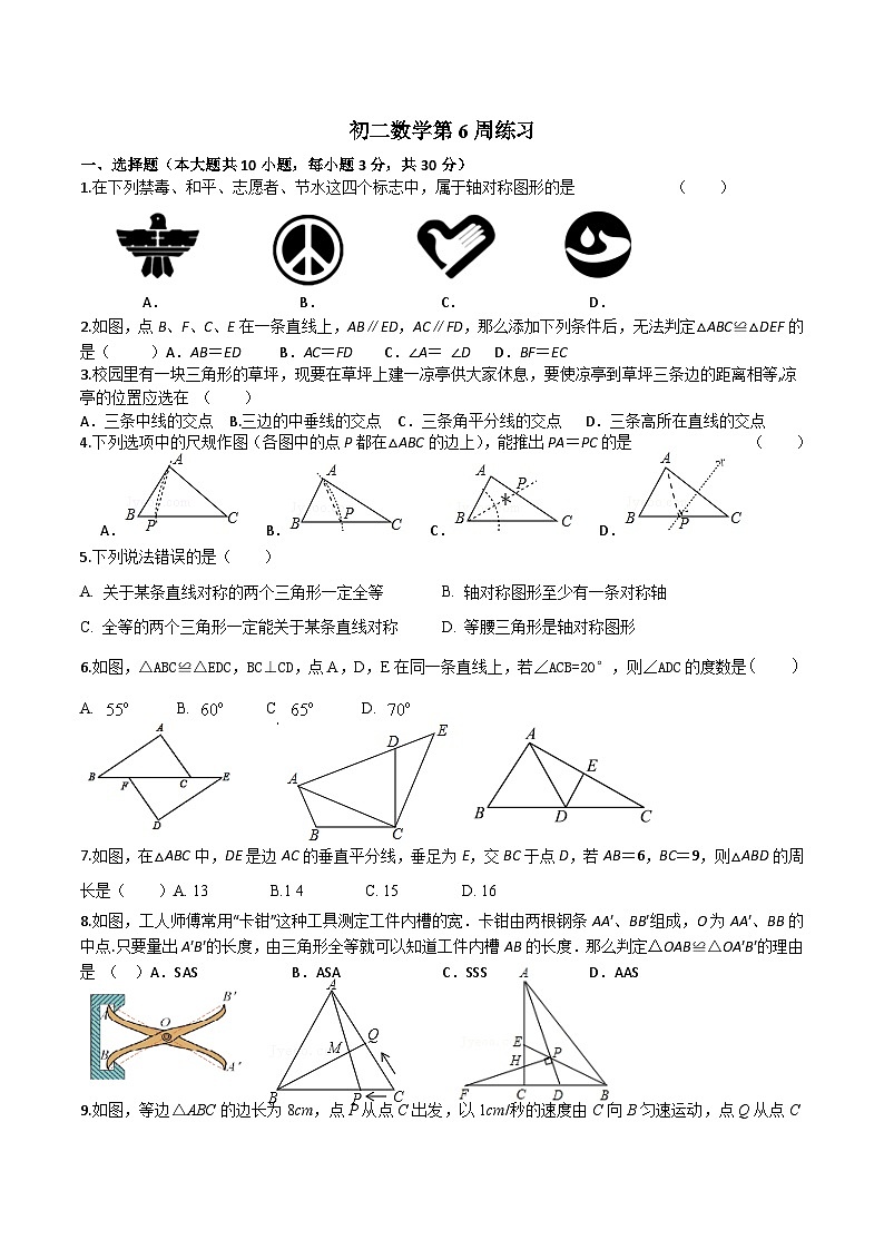 江苏省无锡市江阴市高新区实验中学2024-2025学年八年级上学期10月限时训练数学试题01