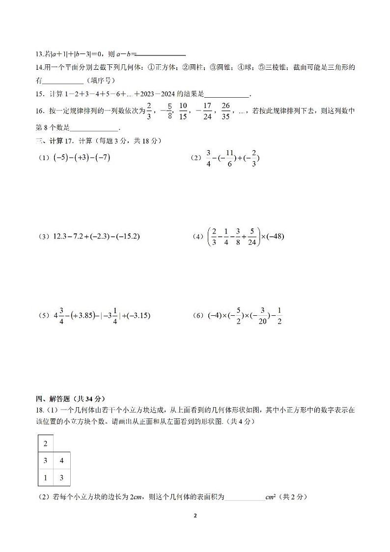 山东省青岛市崂山区育才学校2024——2025学年七年级上学期第一次月考数学试卷第2页