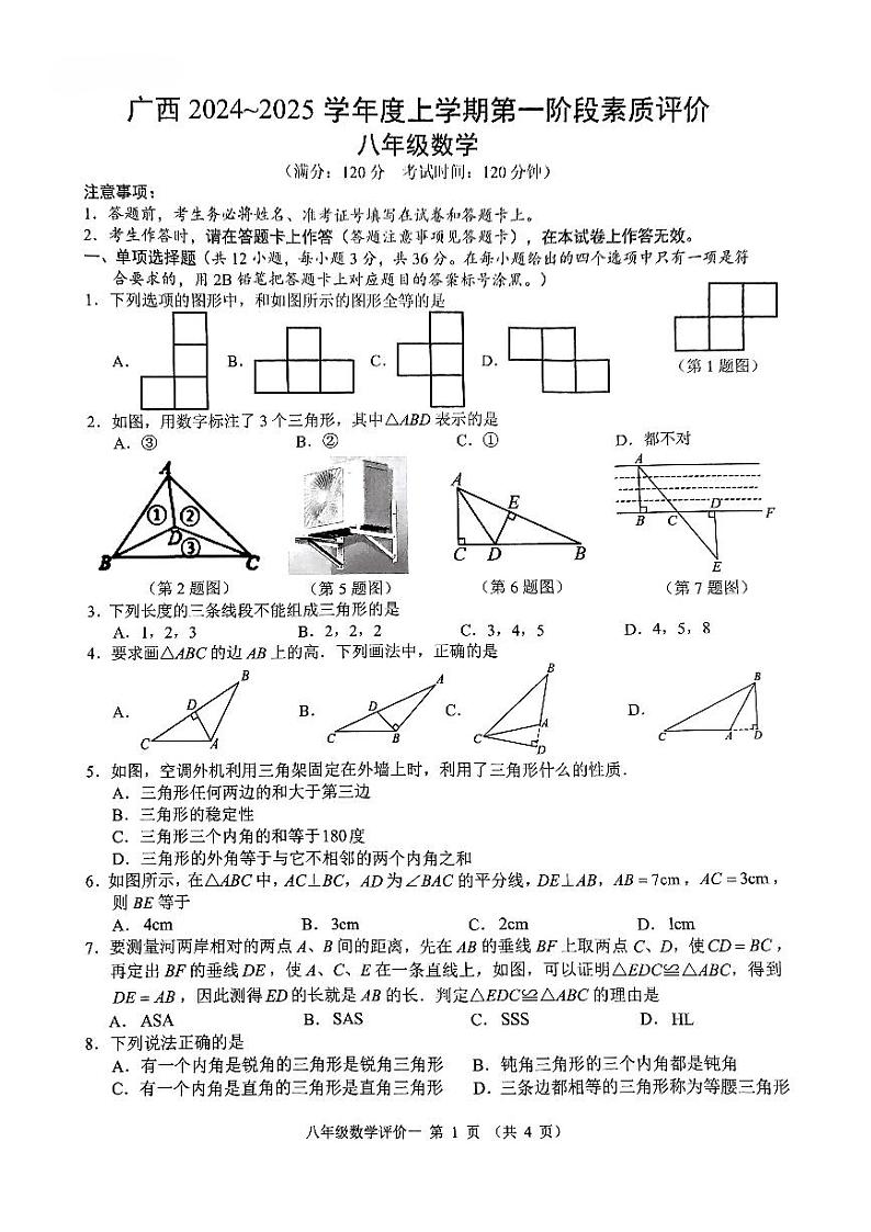 广西南宁市青秀区三美中学2024-2025学年八年级上学期10月月考数学试题第1页