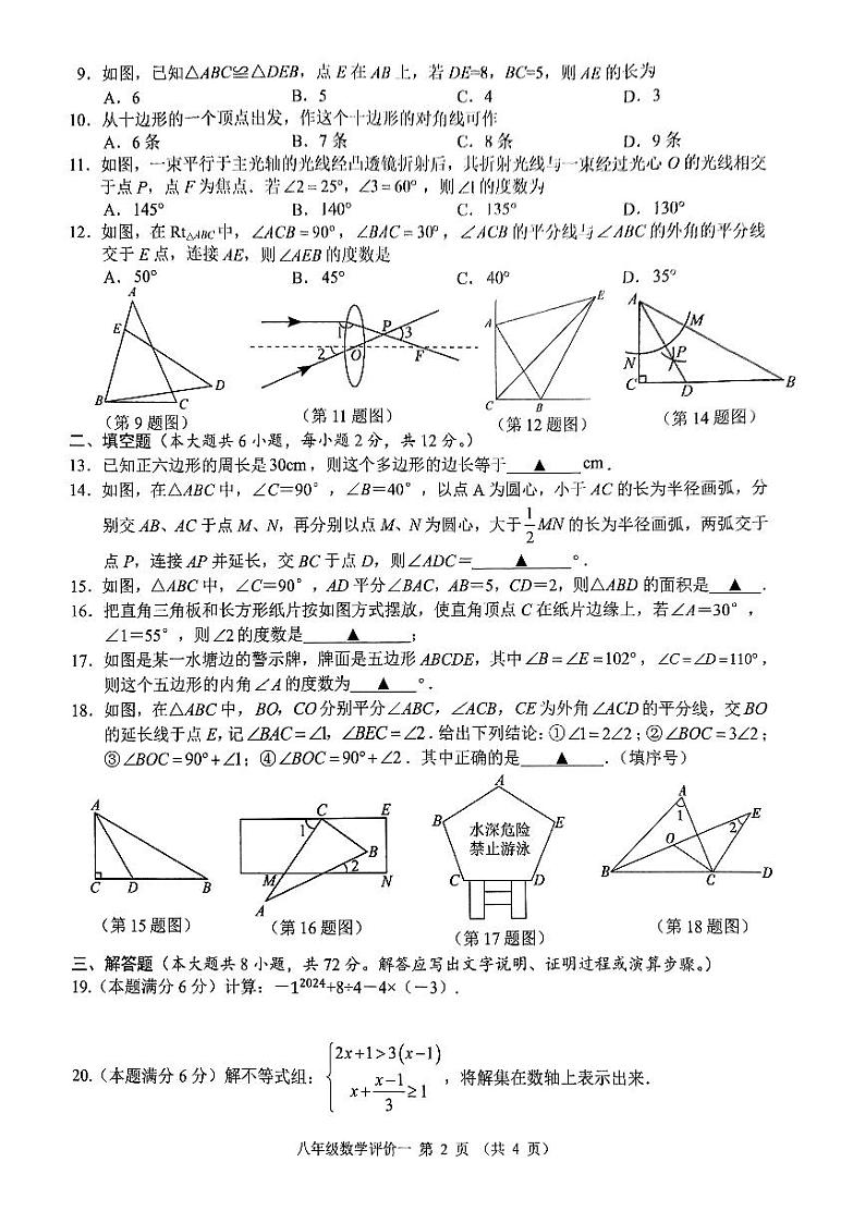 广西南宁市青秀区三美中学2024-2025学年八年级上学期10月月考数学试题第2页