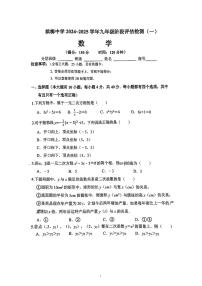 福建省厦门市槟榔中学2024-2025学年上学期九年级数学第一次月考试卷