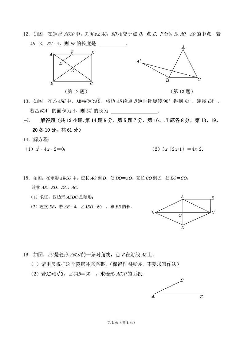 广东省深圳市人大附中深圳学校2024-—2025学年上学期九年级10月月考数学试卷第3页