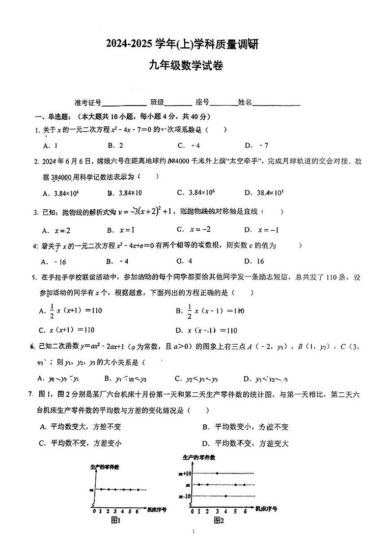 福建省厦门市湖里中学2024-2025学年上学期九年级数学第一次月考试卷第1页