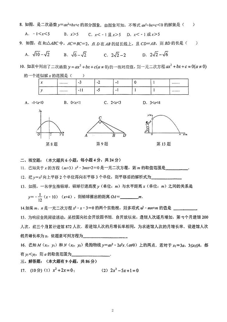 福建省厦门市湖里中学2024-2025学年上学期九年级数学第一次月考试卷第2页