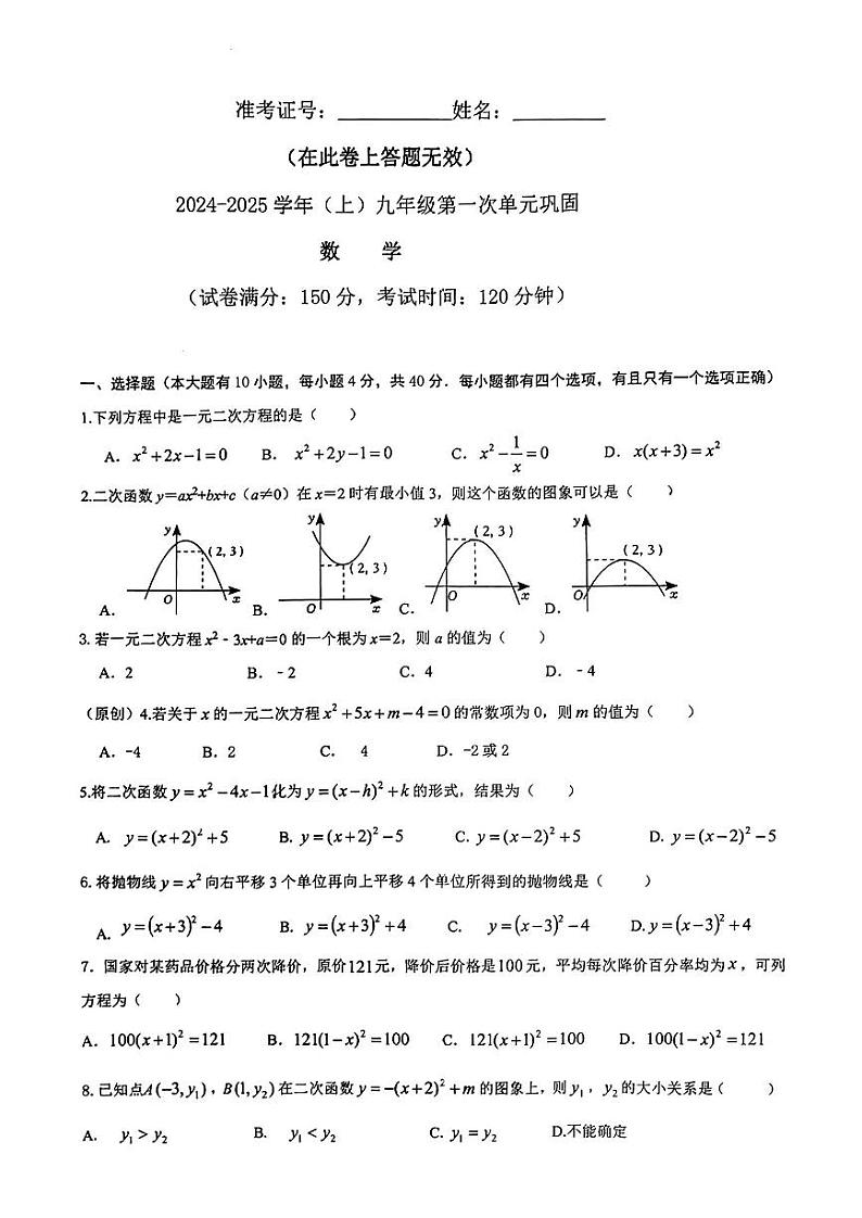 福建省厦门市蔡塘中学2024-—2025学年上学期九年级数学第一次月考试卷第1页