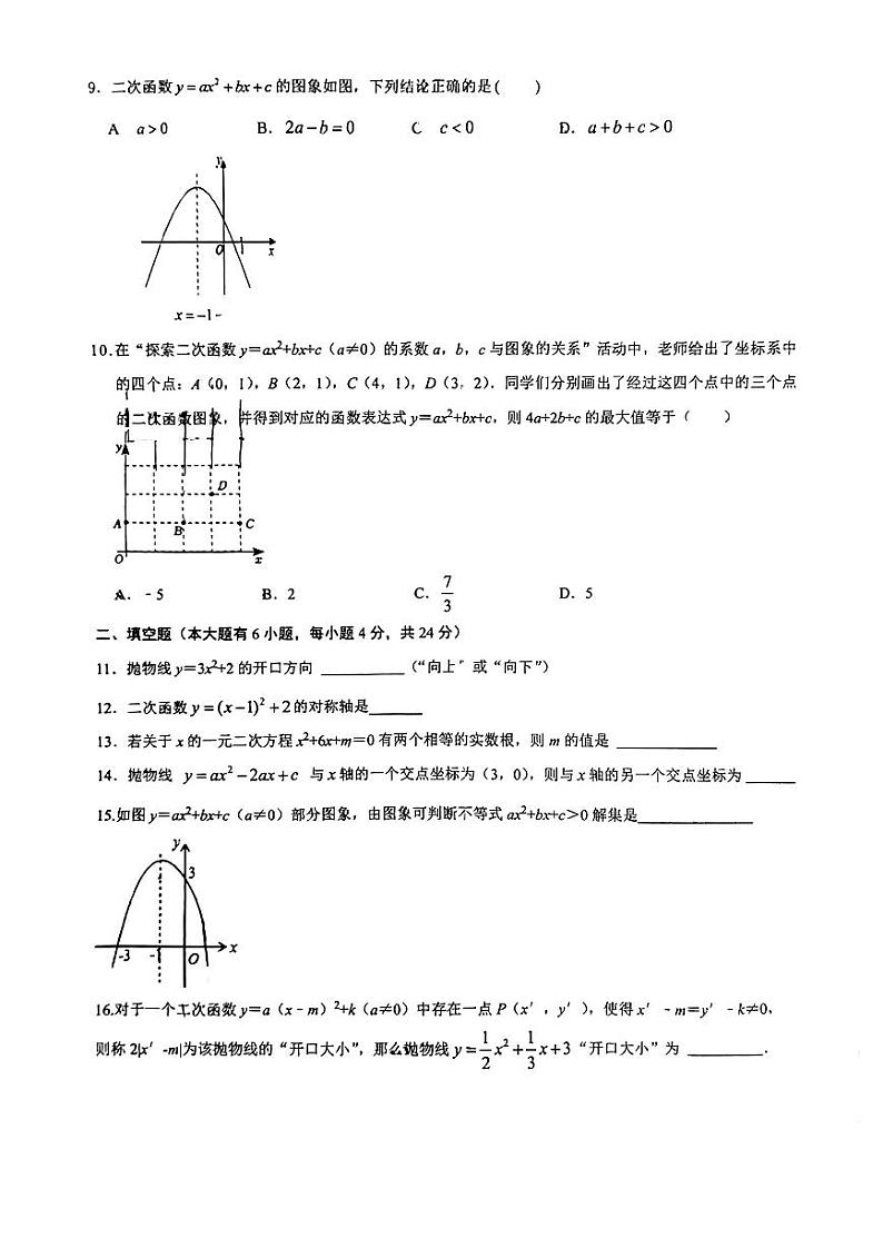 福建省厦门市蔡塘中学2024-—2025学年上学期九年级数学第一次月考试卷第2页