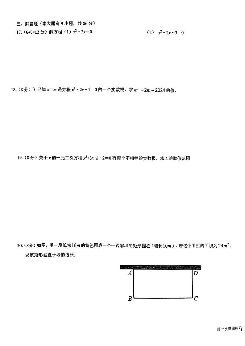 福建省厦门市蔡塘中学2024-—2025学年上学期九年级数学第一次月考试卷第3页