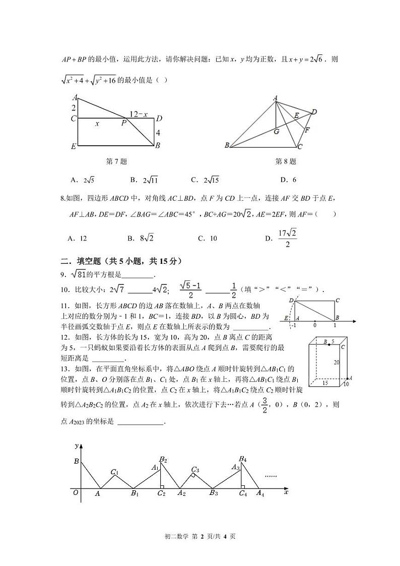 广东省深圳市盐田区实验学校2024-—2025学年上学期八年级10月月考数学试卷第2页