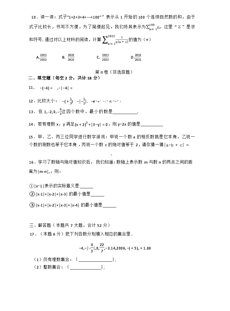 广东省广州市执信中学2024-2025学年七年级上学期10月月考数学试卷第2页