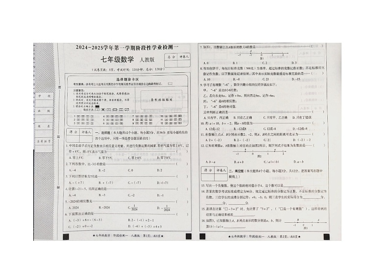 河北省+沧州市+黄骅市沧州渤海新区中捷产业园区第一中学 +2024-2025学年七年级上学期数学第一次月考考试试卷01