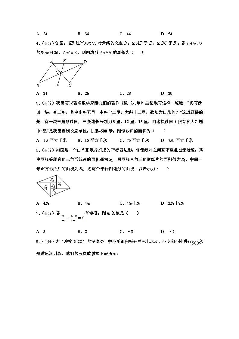 安徽省六安皋城中学2024-2025学年数学九年级第一学期开学学业质量监测试题【含答案】第2页