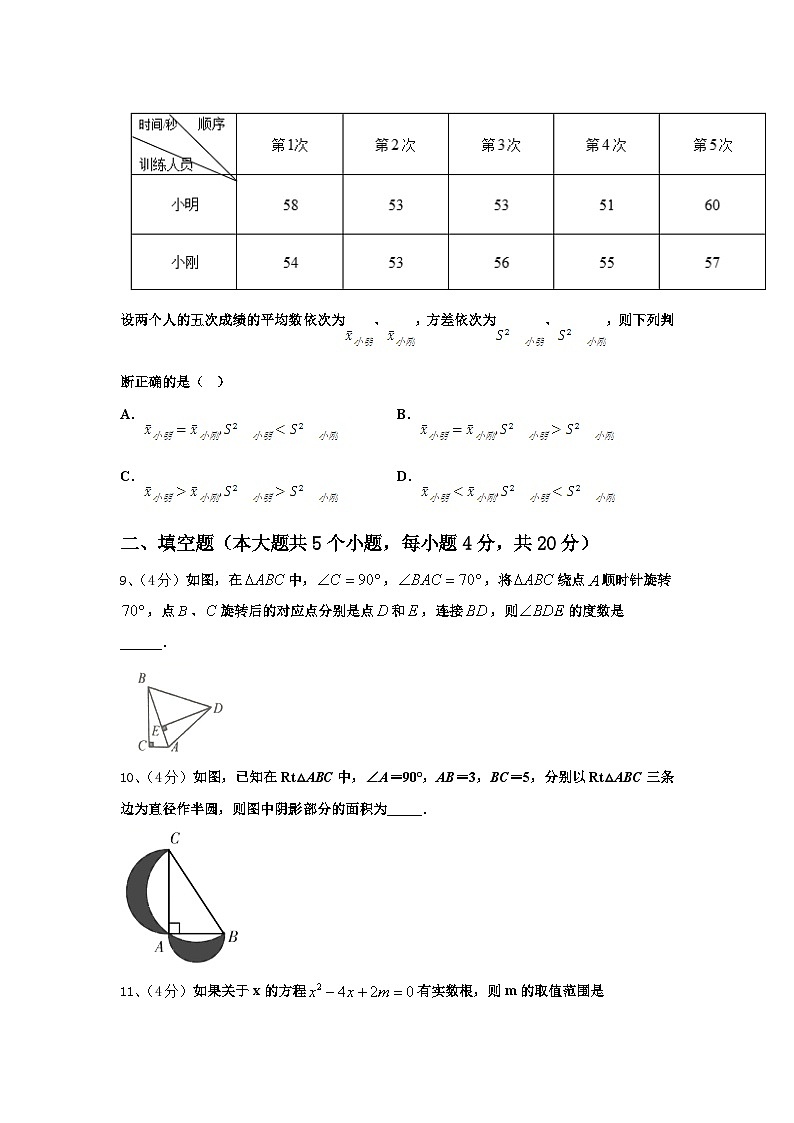 安徽省六安皋城中学2024-2025学年数学九年级第一学期开学学业质量监测试题【含答案】第3页