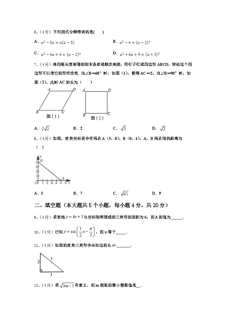 安徽省六安市霍邱县2024-2025学年九上数学开学联考试题【含答案】第2页