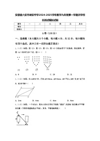 安徽省六安市裕安中学2024-2025学年数学九年级第一学期开学综合测试模拟试题【含答案】
