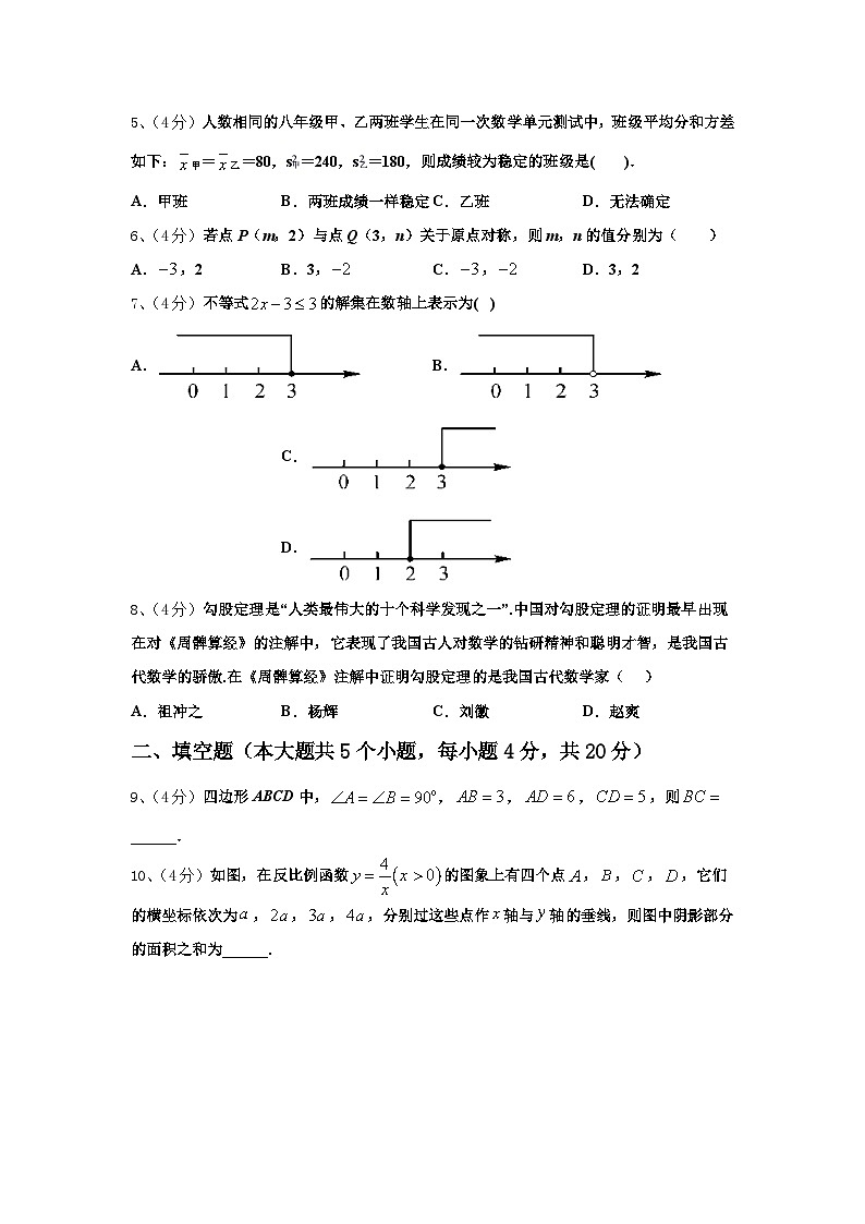 安徽省宿州第四中學(xué)2025屆數(shù)學(xué)九上開學(xué)綜合測試模擬試題【含答案】第2頁