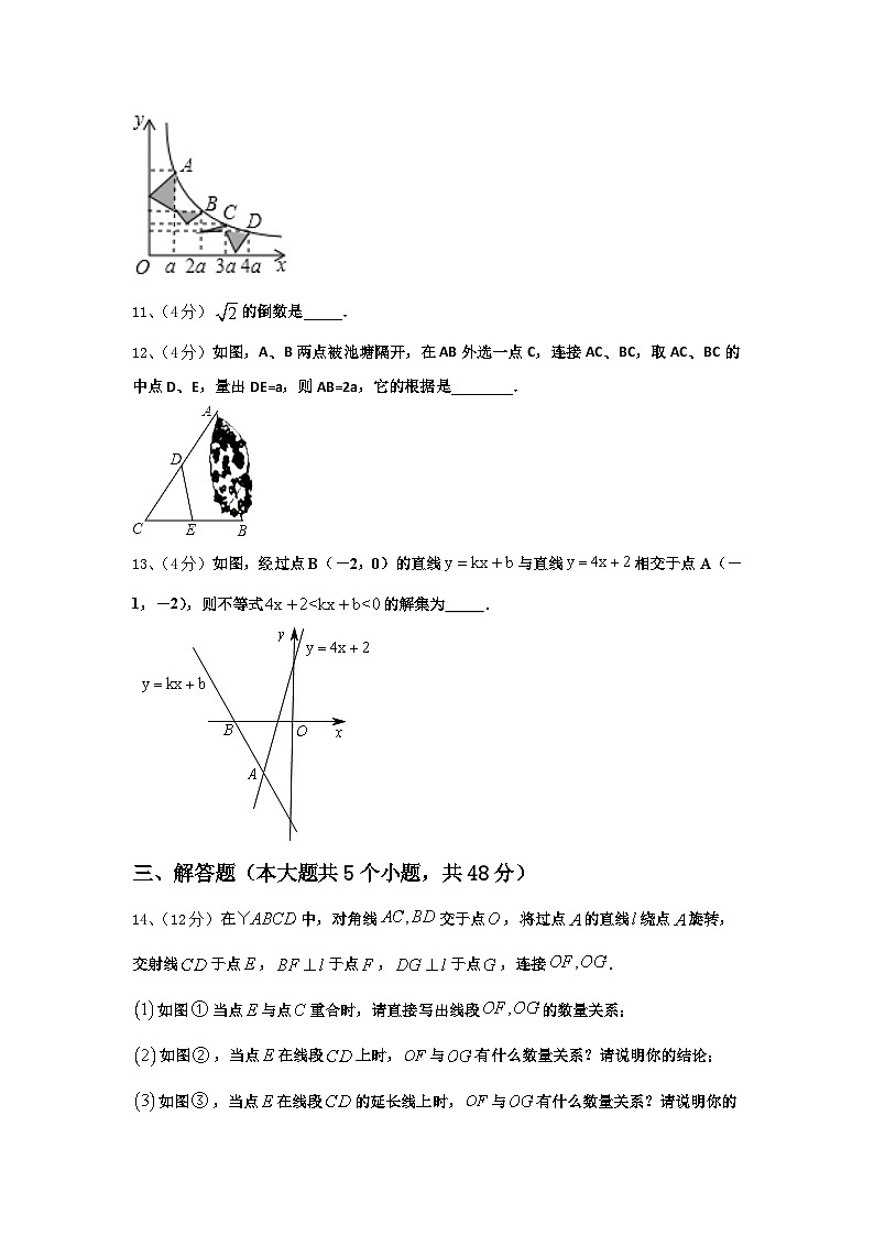 安徽省宿州第四中學(xué)2025屆數(shù)學(xué)九上開學(xué)綜合測試模擬試題【含答案】第3頁