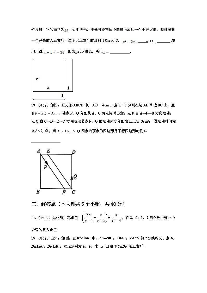 安徽省长丰县联考2024-2025学年数学九年级第一学期开学质量检测模拟试题【含答案】第3页