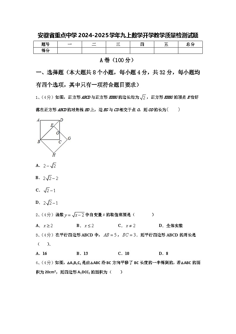 安徽省重点中学2024-2025学年九上数学开学教学质量检测试题【含答案】第1页