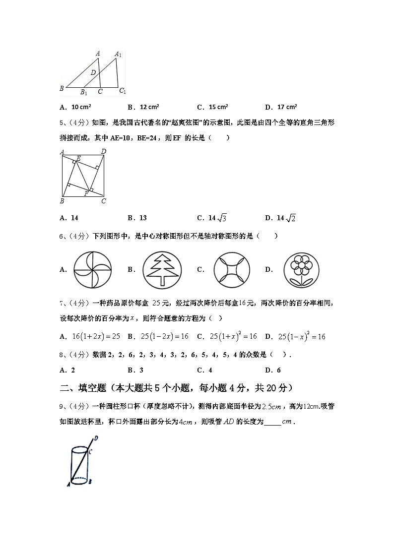 安徽省重点中学2024-2025学年九上数学开学教学质量检测试题【含答案】第2页