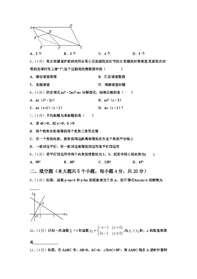 安徽宿州市第十一中学2025届数学九年级第一学期开学经典模拟试题【含答案】第2页