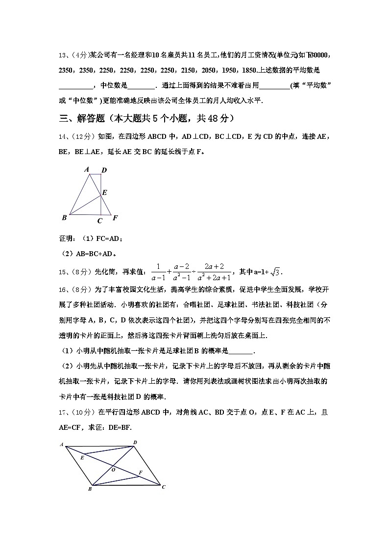 安微省2025届九上数学开学预测试题【含答案】第3页