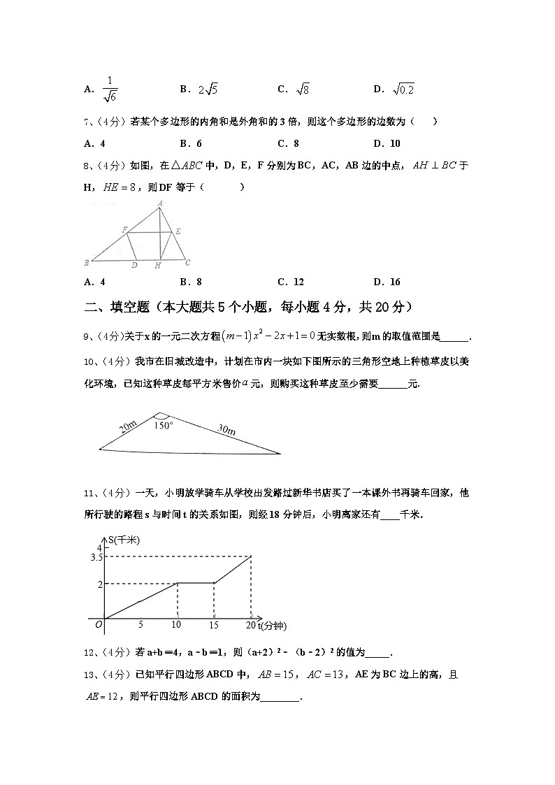 北京陈经纶中学2024-2025学年数学九上开学经典模拟试题【含答案】第2页