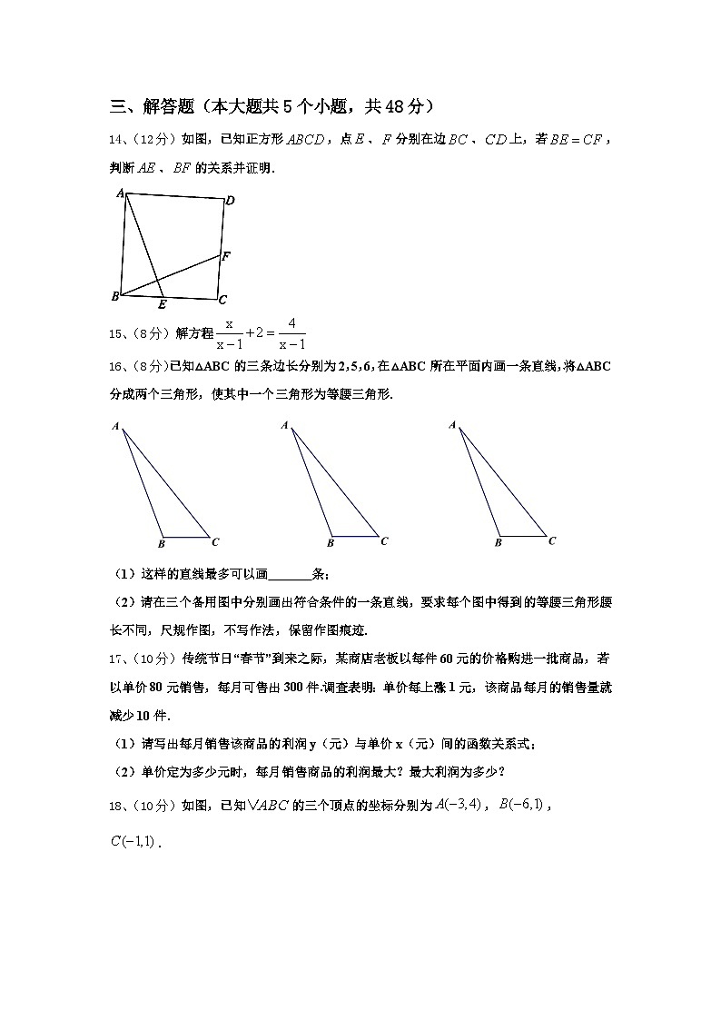 北京陈经纶中学2024-2025学年数学九上开学经典模拟试题【含答案】第3页