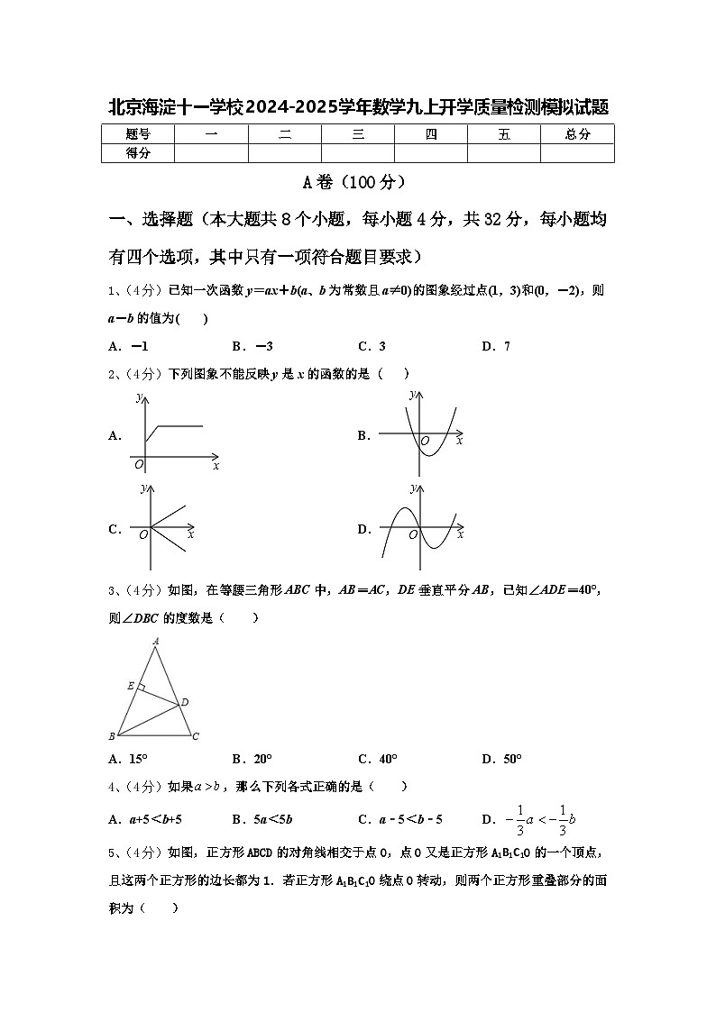 北京海淀十一学校2024-2025学年数学九上开学质量检测模拟试题【含答案】第1页