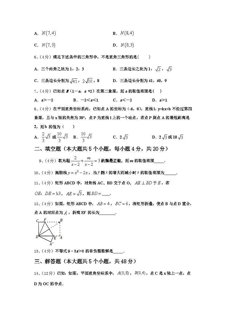 北京市八十中学2024年九年级数学第一学期开学经典模拟试题【含答案】第2页