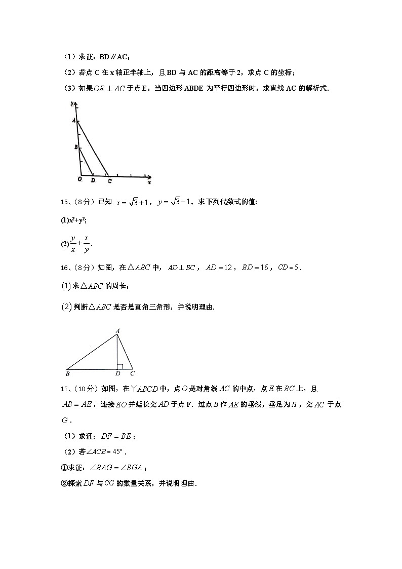 北京市八十中学2024年九年级数学第一学期开学经典模拟试题【含答案】第3页