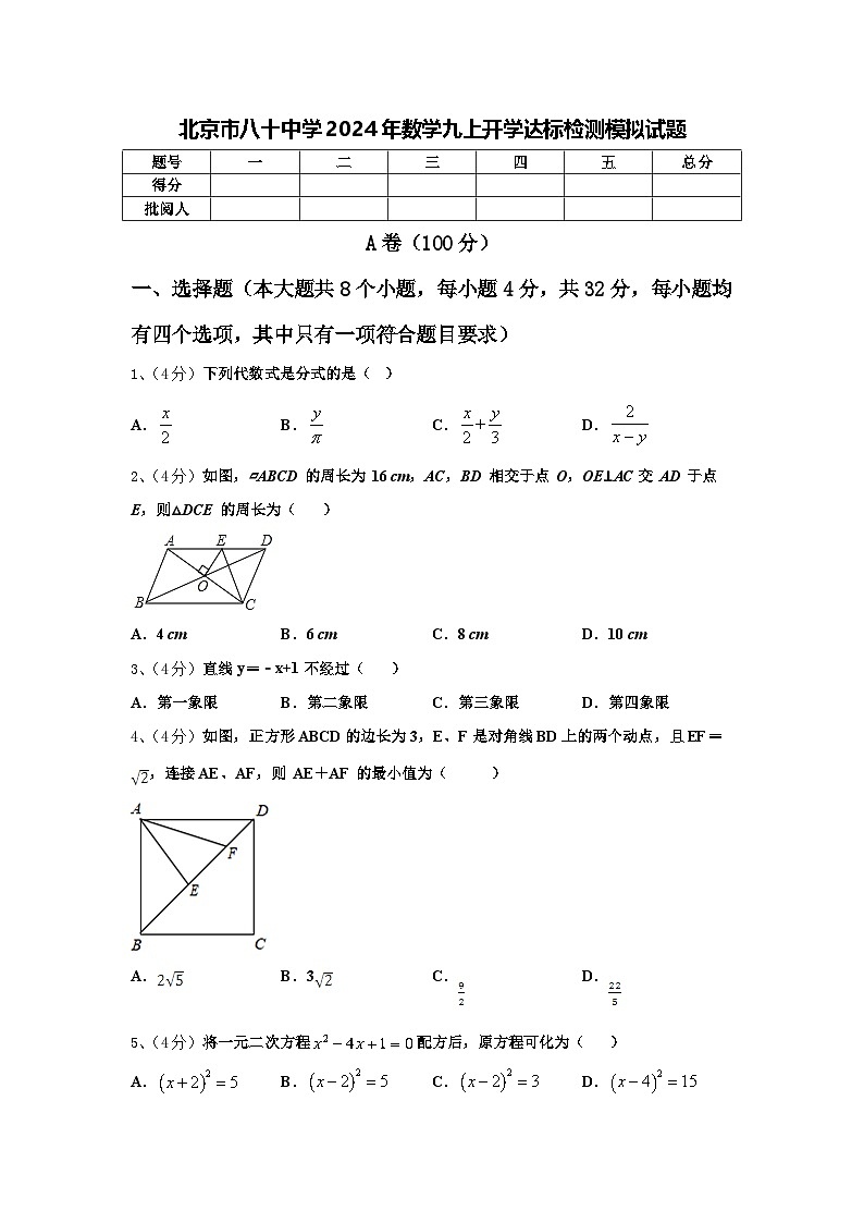 北京市八十中学2024年数学九上开学达标检测模拟试题【含答案】第1页