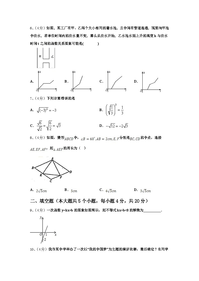 北京市八十中学2024年数学九上开学达标检测模拟试题【含答案】第2页