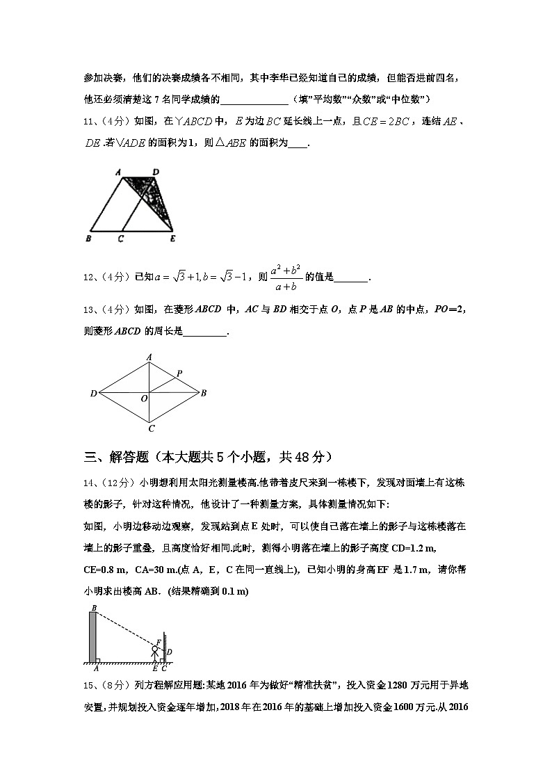 北京市八十中学2024年数学九上开学达标检测模拟试题【含答案】第3页