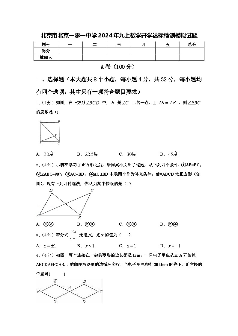 北京市北京一零一中学2024年九上数学开学达标检测模拟试题【含答案】第1页