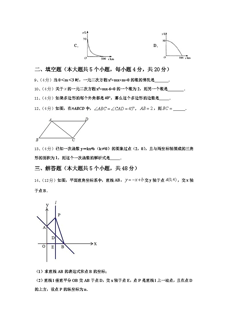 北京市昌平区昌平五中学2024-2025学年九年级数学第一学期开学调研模拟试题【含答案】第3页