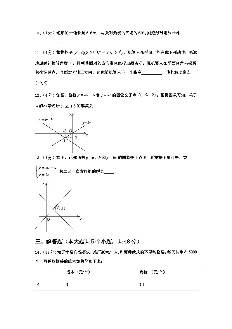 北京市第三中学2024-2025学年九上数学开学质量检测模拟试题【含答案】第3页