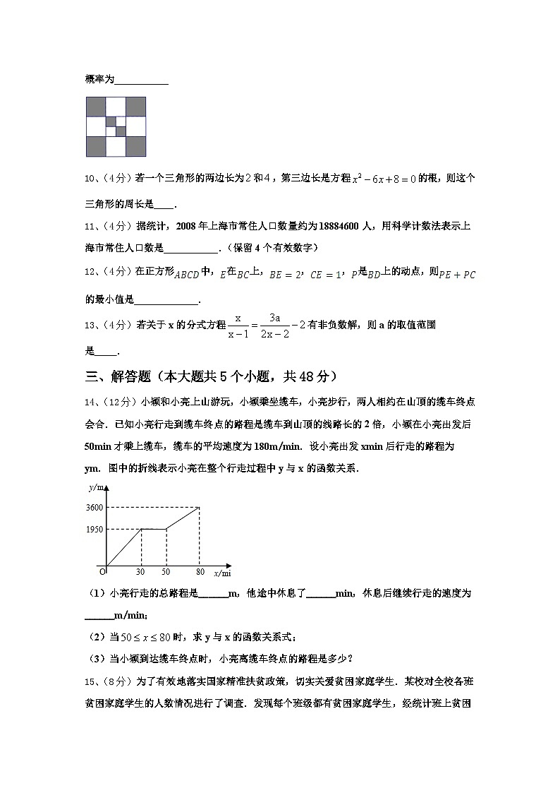 北京市第十三中学2024-2025学年九年级数学第一学期开学联考模拟试题【含答案】第3页