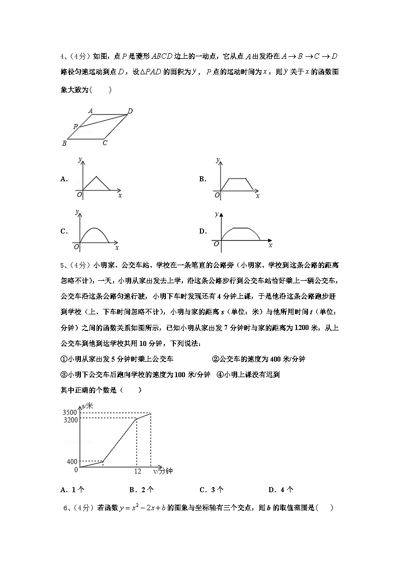 北京市第五十六中学2025届九上数学开学考试模拟试题【含答案】第2页