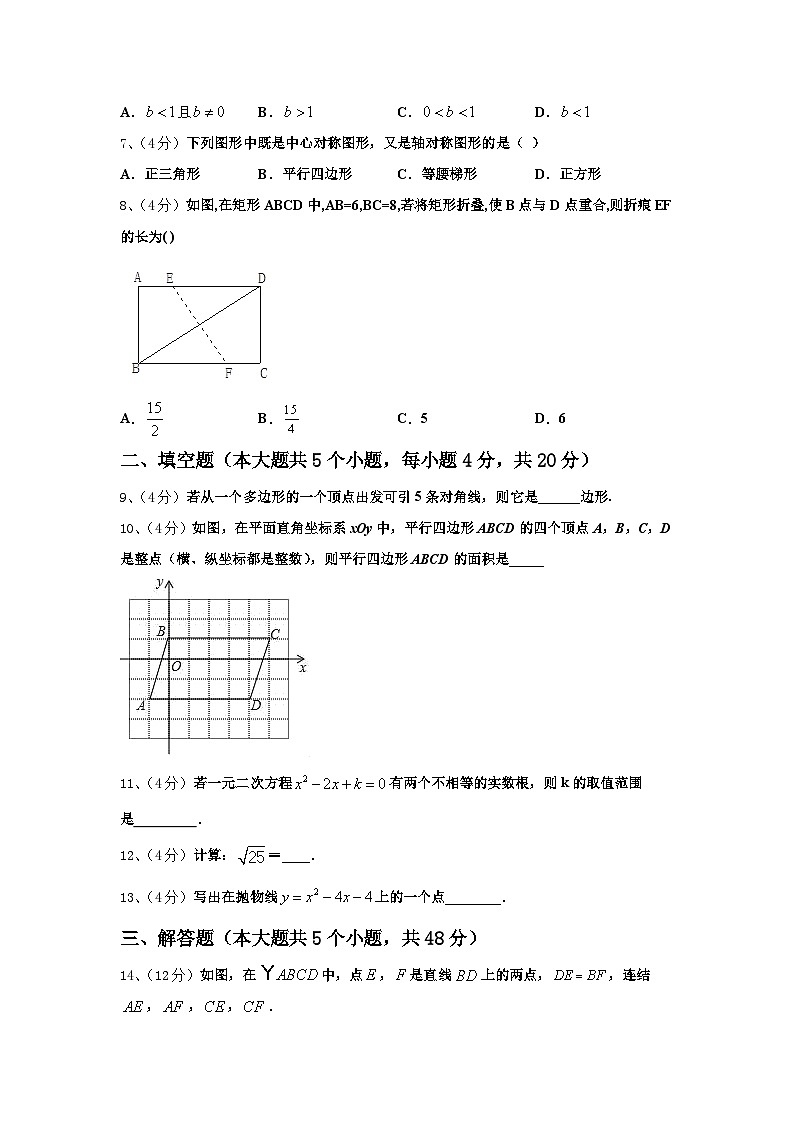 北京市第五十六中学2025届九上数学开学考试模拟试题【含答案】第3页