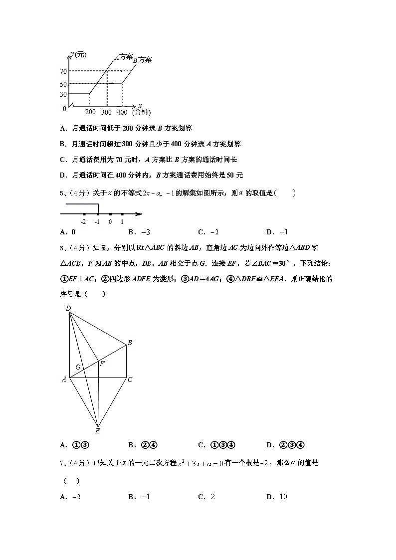 北京市第一六六中学2024年九上数学开学考试模拟试题【含答案】第2页