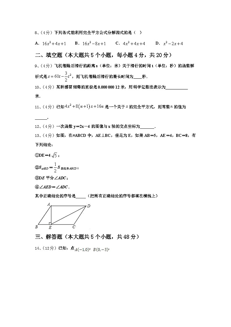北京市第一六六中学2024年九上数学开学考试模拟试题【含答案】第3页