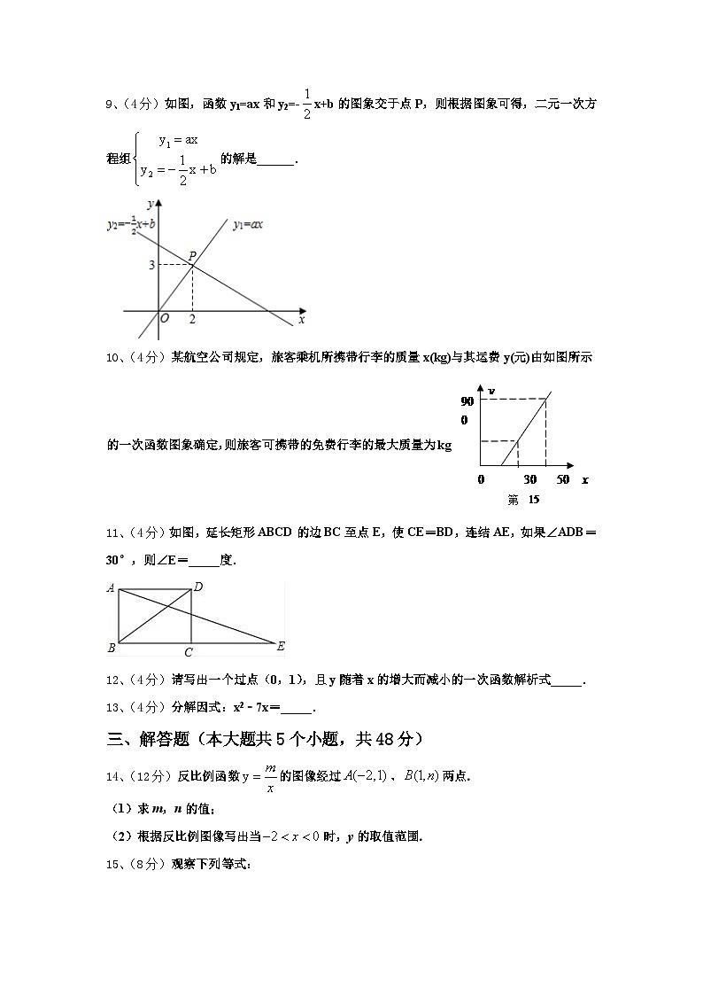 北京市房山区燕山地区2024-2025学年九年级数学第一学期开学质量跟踪监视模拟试题【含答案】第3页