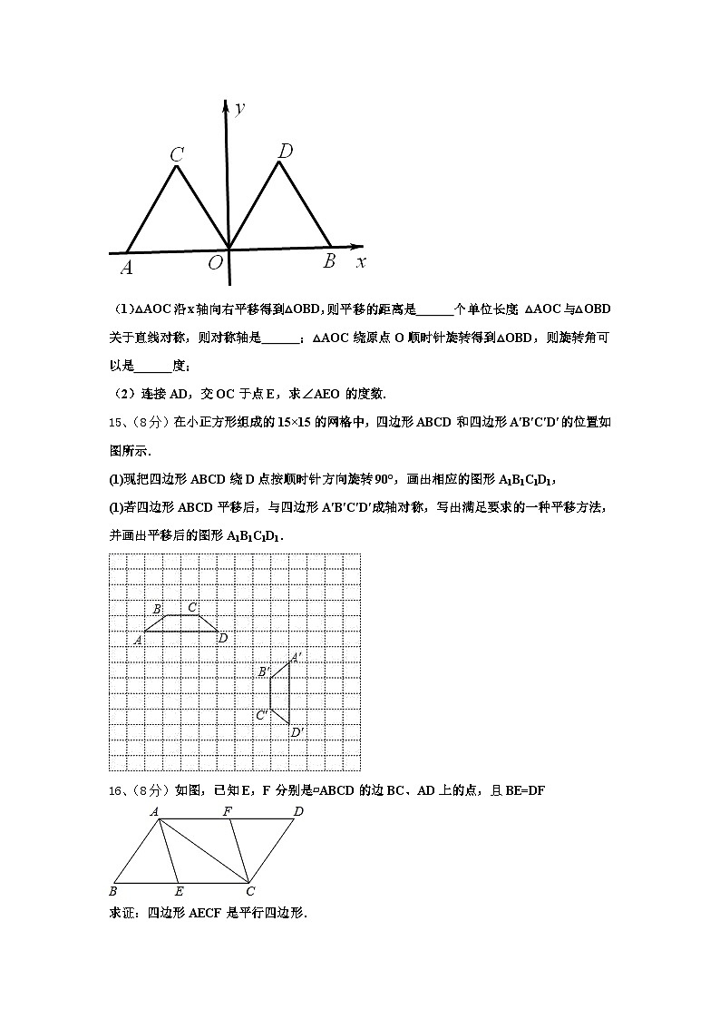 北京市各区2024年数学九年级第一学期开学学业质量监测试题【含答案】第3页