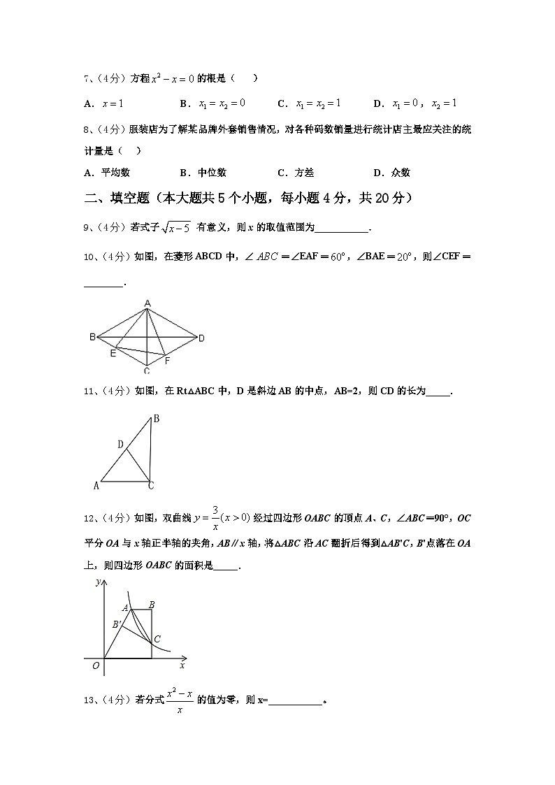 北京市海淀区2024-2025学年九年级数学第一学期开学统考模拟试题【含答案】第2页
