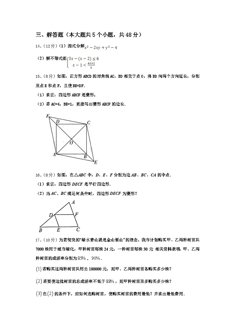 北京市海淀区2024-2025学年九年级数学第一学期开学统考模拟试题【含答案】第3页