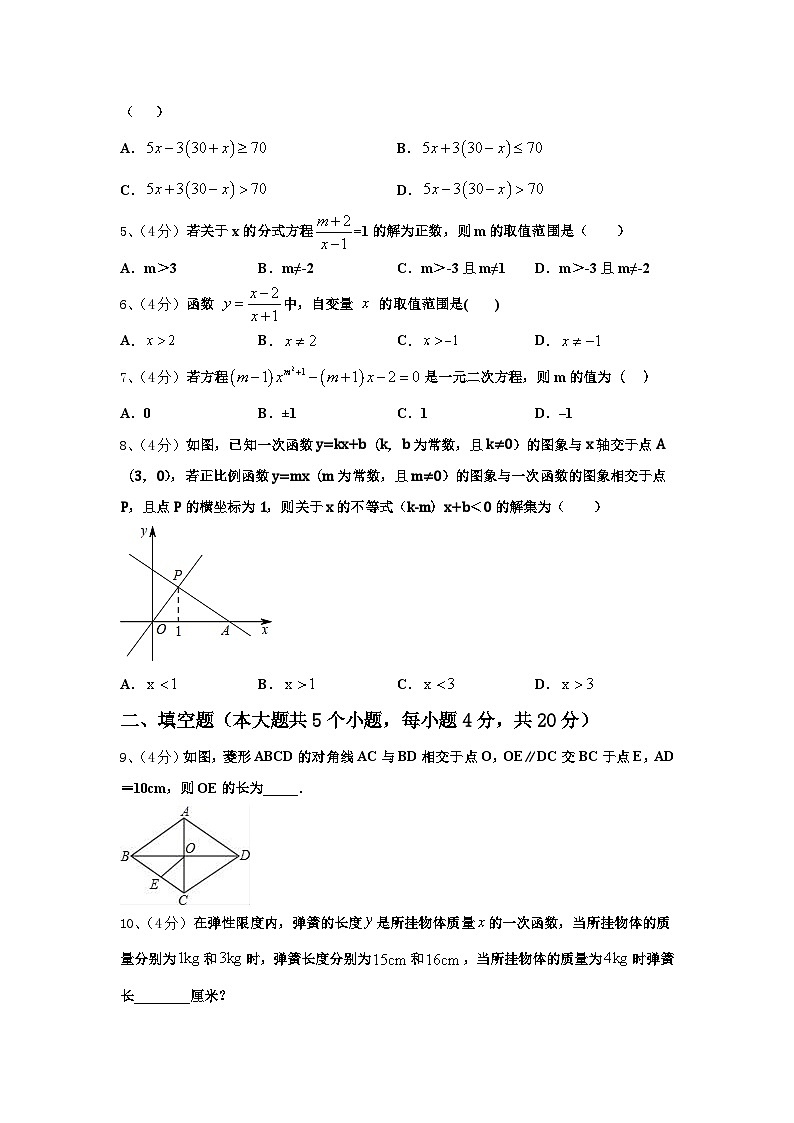 北京市海淀区第四中学2025届数学九年级第一学期开学质量检测模拟试题【含答案】第2页