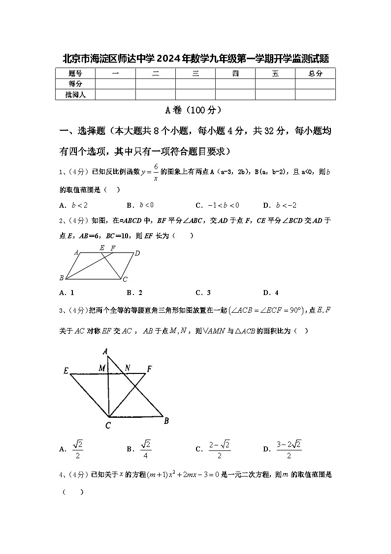 北京市海淀区师达中学2024年数学九年级第一学期开学监测试题【含答案】第1页